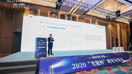 日托光伏論道晶體硅光伏技術 榮膺衰減率領跑者