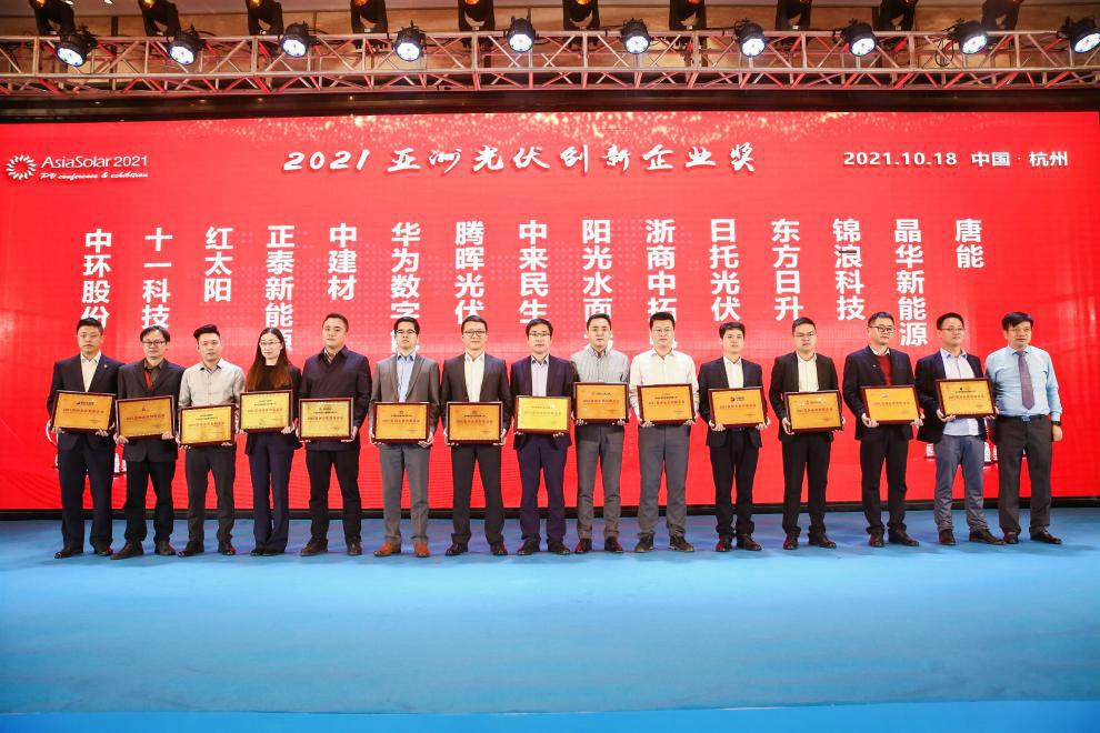 雙喜臨門|日托光伏收獲2021亞洲光伏創新人物及企業獎